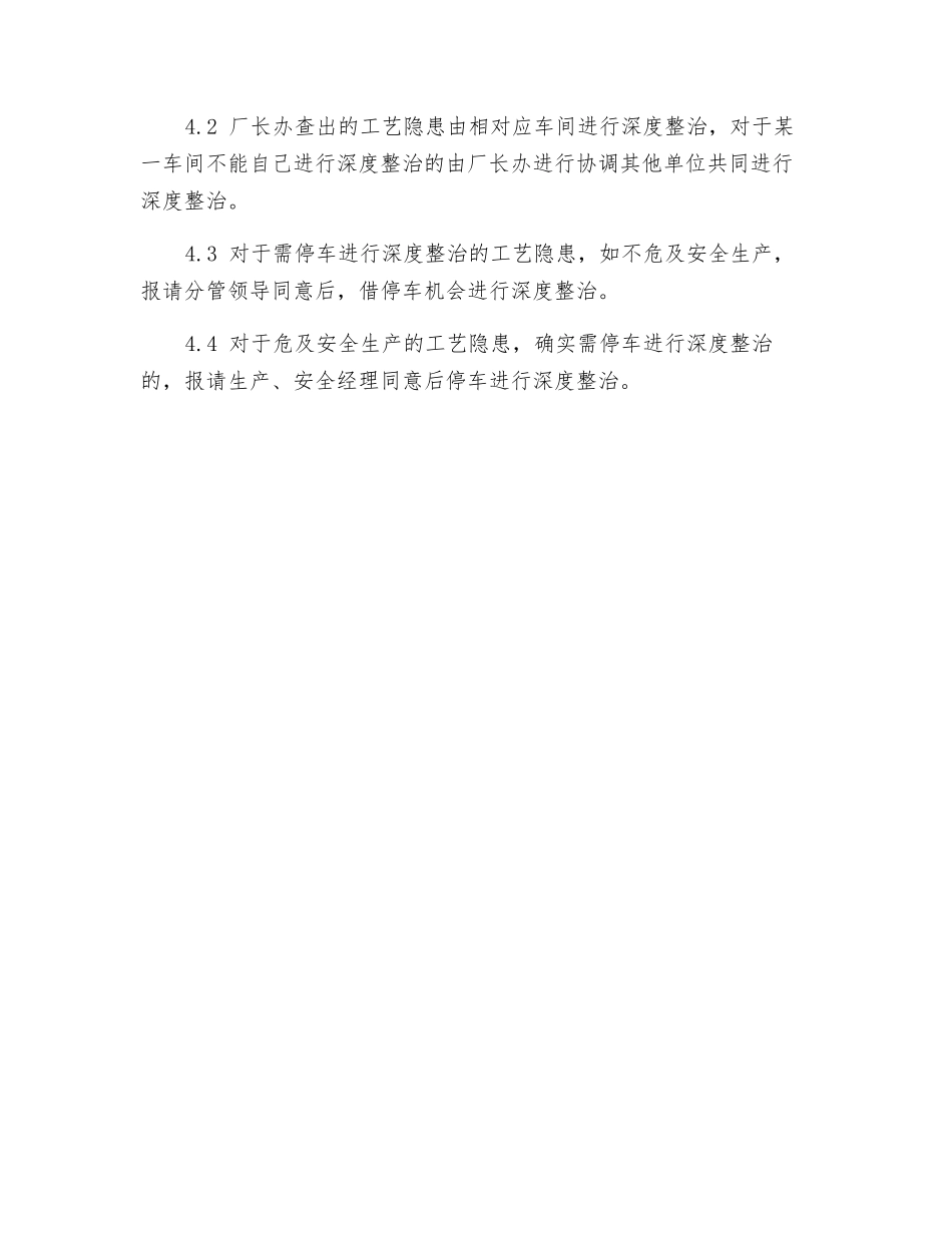 工艺隐患整改管理制度_第2页