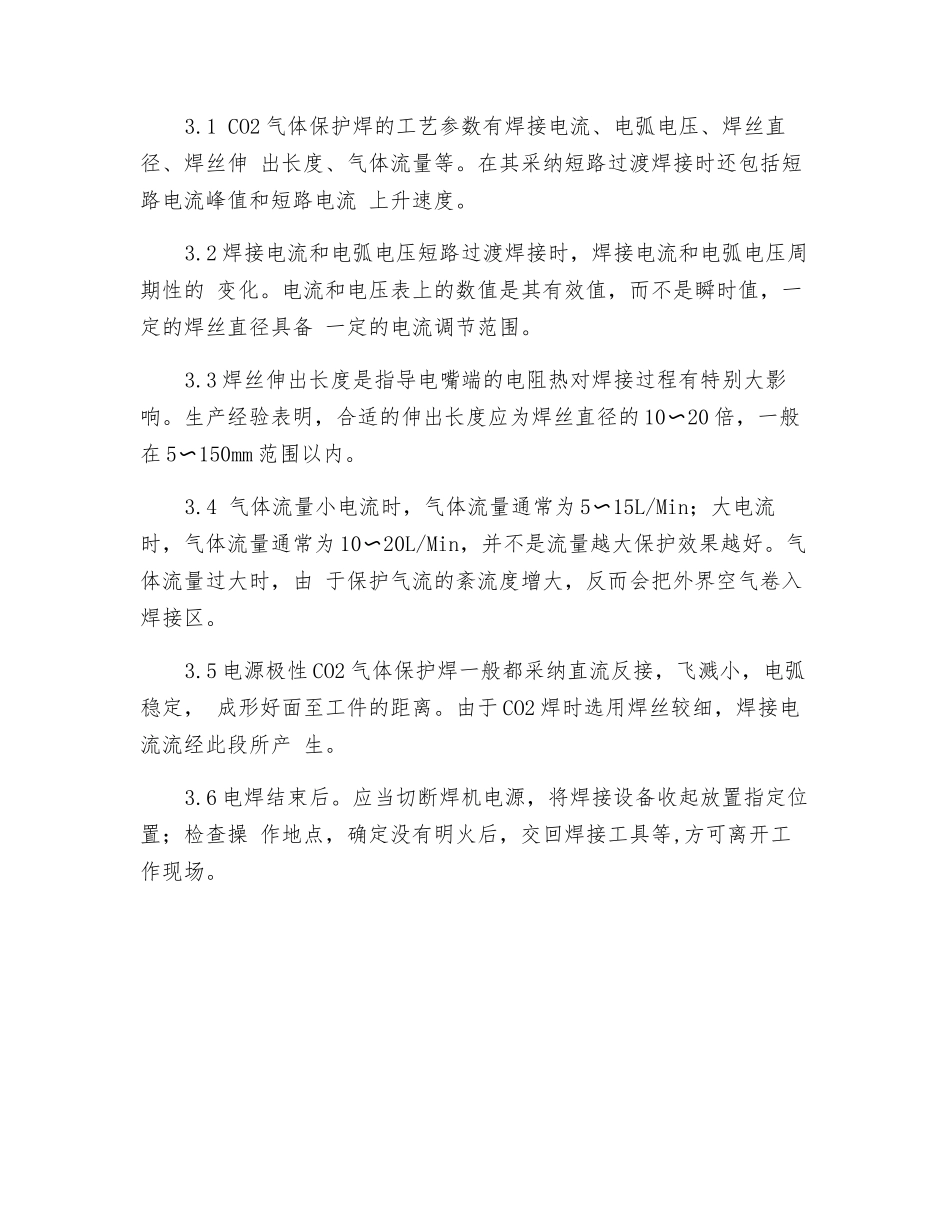 工贸企业二氧化碳气体保护焊安全操作规程_第2页