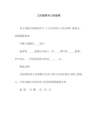 工行信用卡工作证明