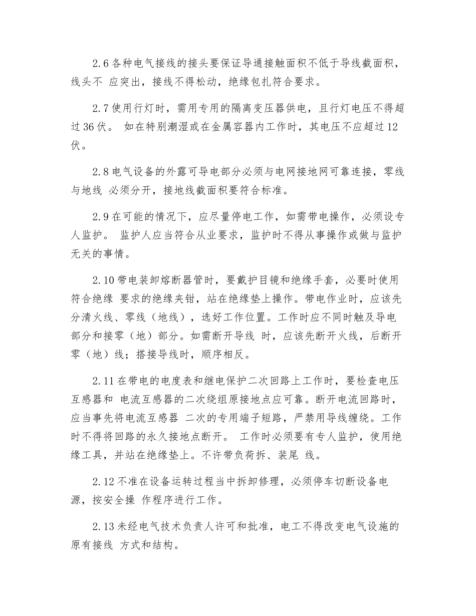 工贸企业低压维修电工安全操作规程_第2页