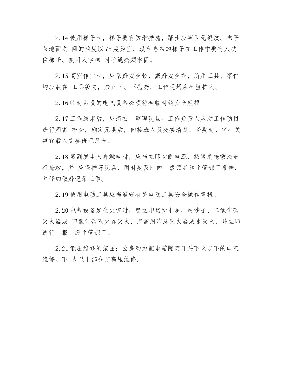 工贸企业低压维修电工安全操作规程_第3页