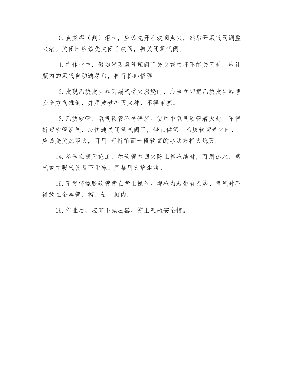 工贸企业乙炔气焊安全操作规程_第2页