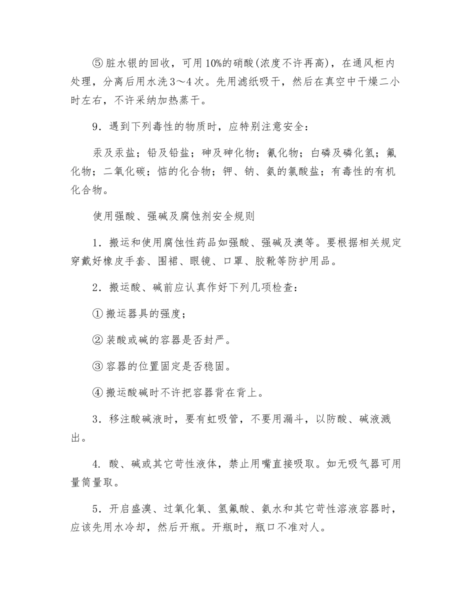 工贸企业使用毒品安全规则_第2页