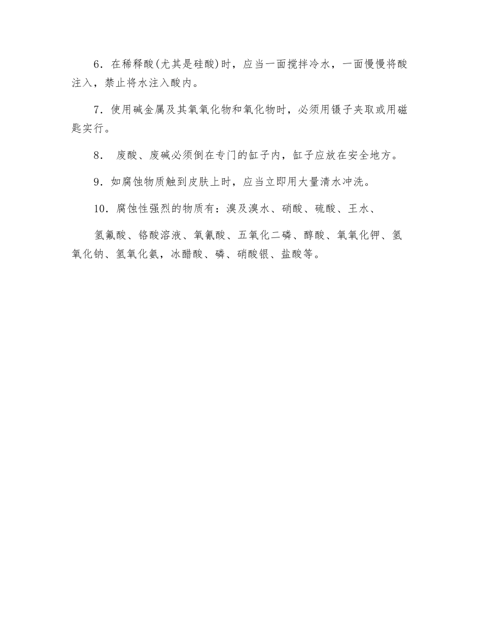 工贸企业使用毒品安全规则_第3页