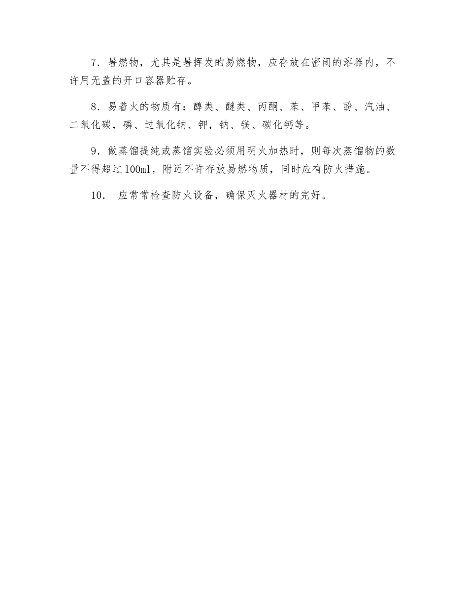 工贸企业使用易燃物品安全规则_第2页