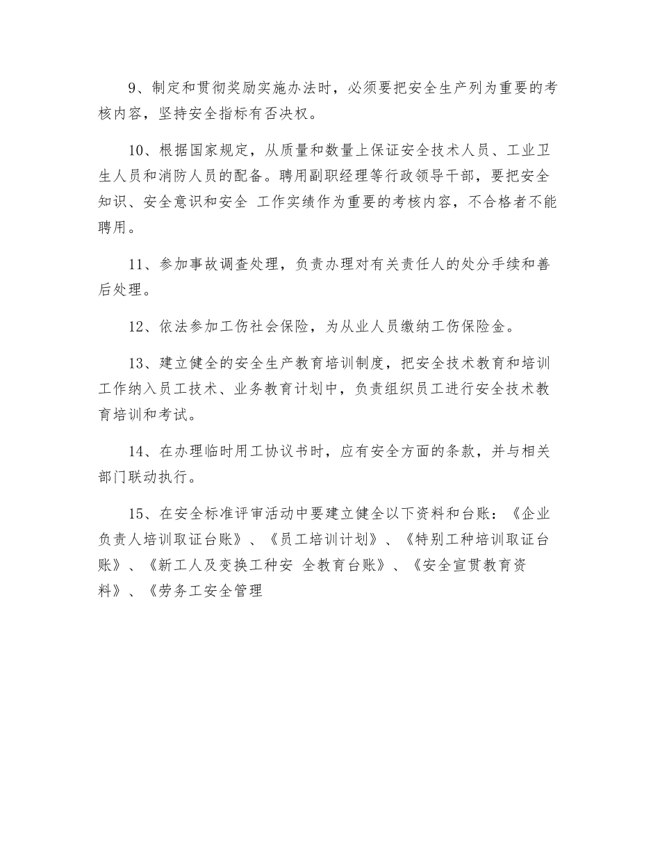 工贸企业人力资源部门安全生产责任制_第2页