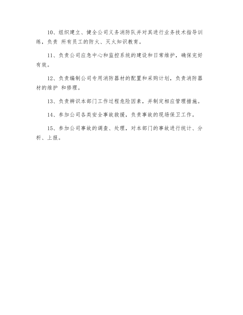 工贸企业保卫科安全生产责任制_第2页