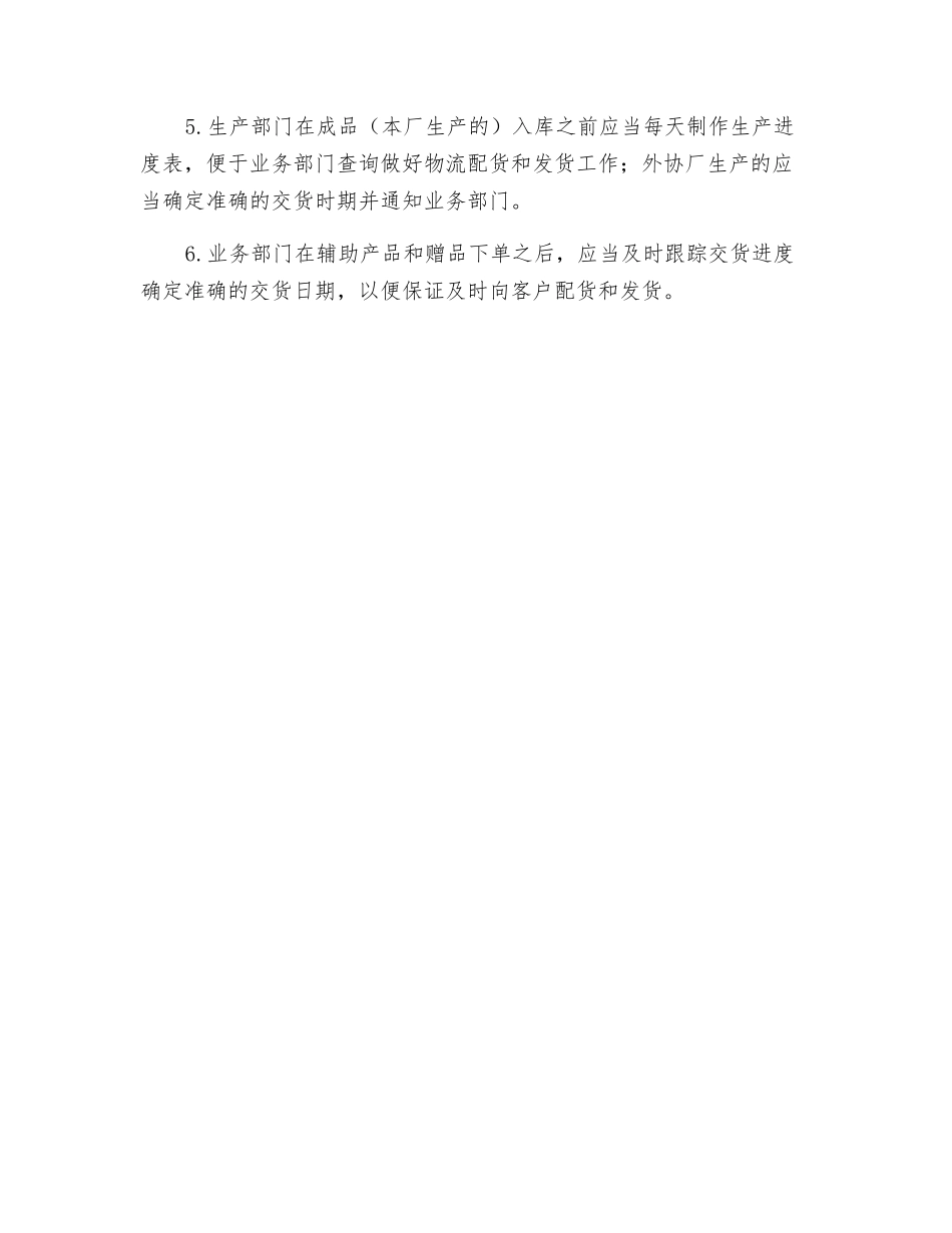 工贸企业入库安全操作规程_第2页