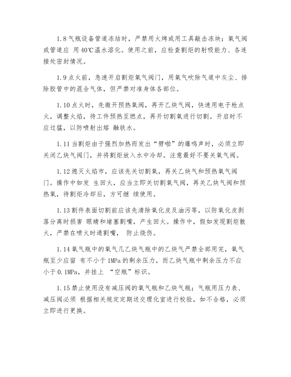 工贸企业冷作焊接安全操作规程_第2页