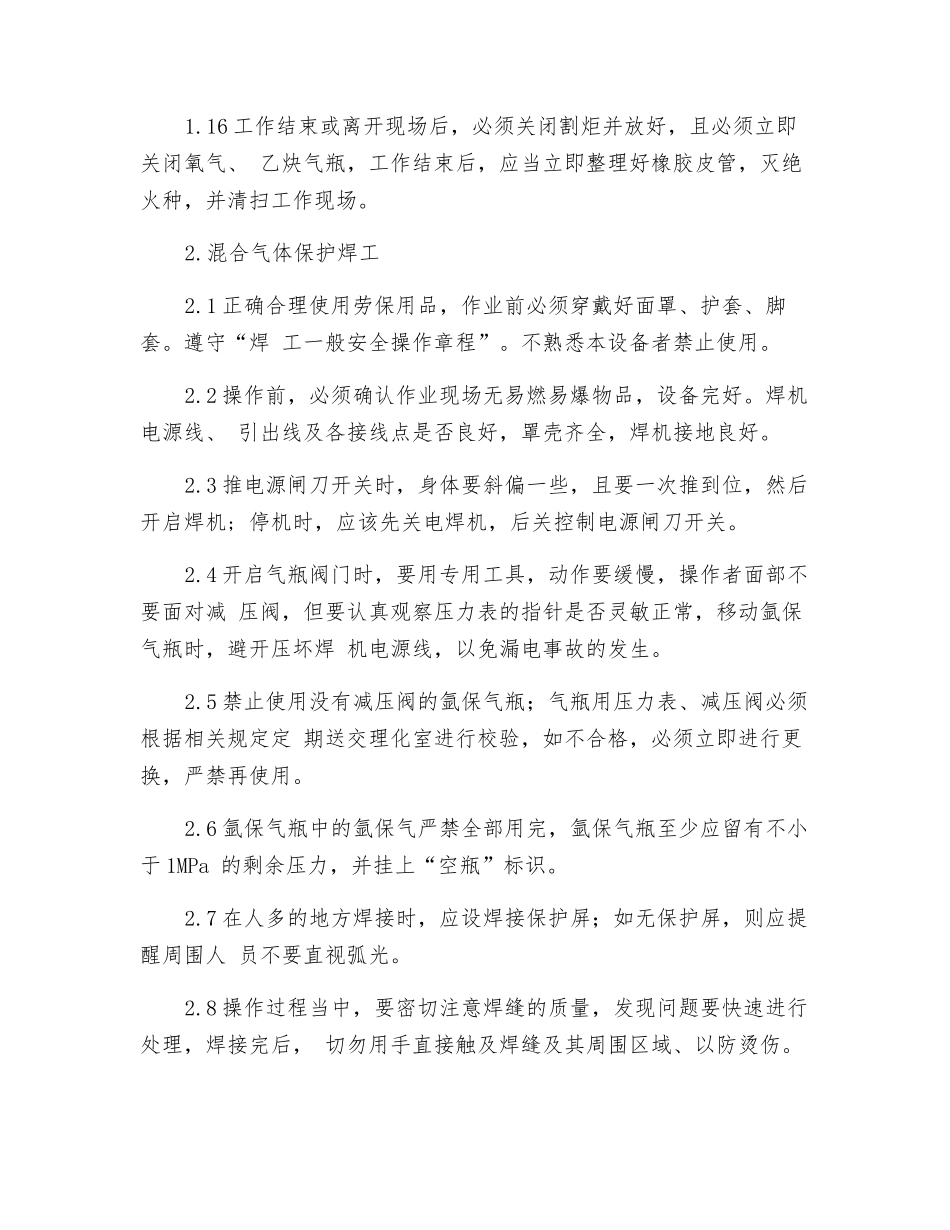 工贸企业冷作焊接安全操作规程_第3页