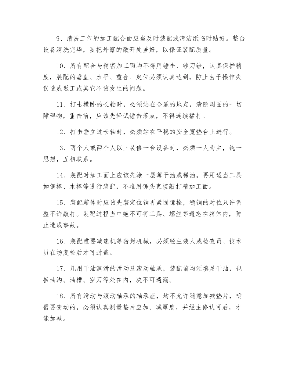 工贸企业值班钳工安全技术操作规程_第2页