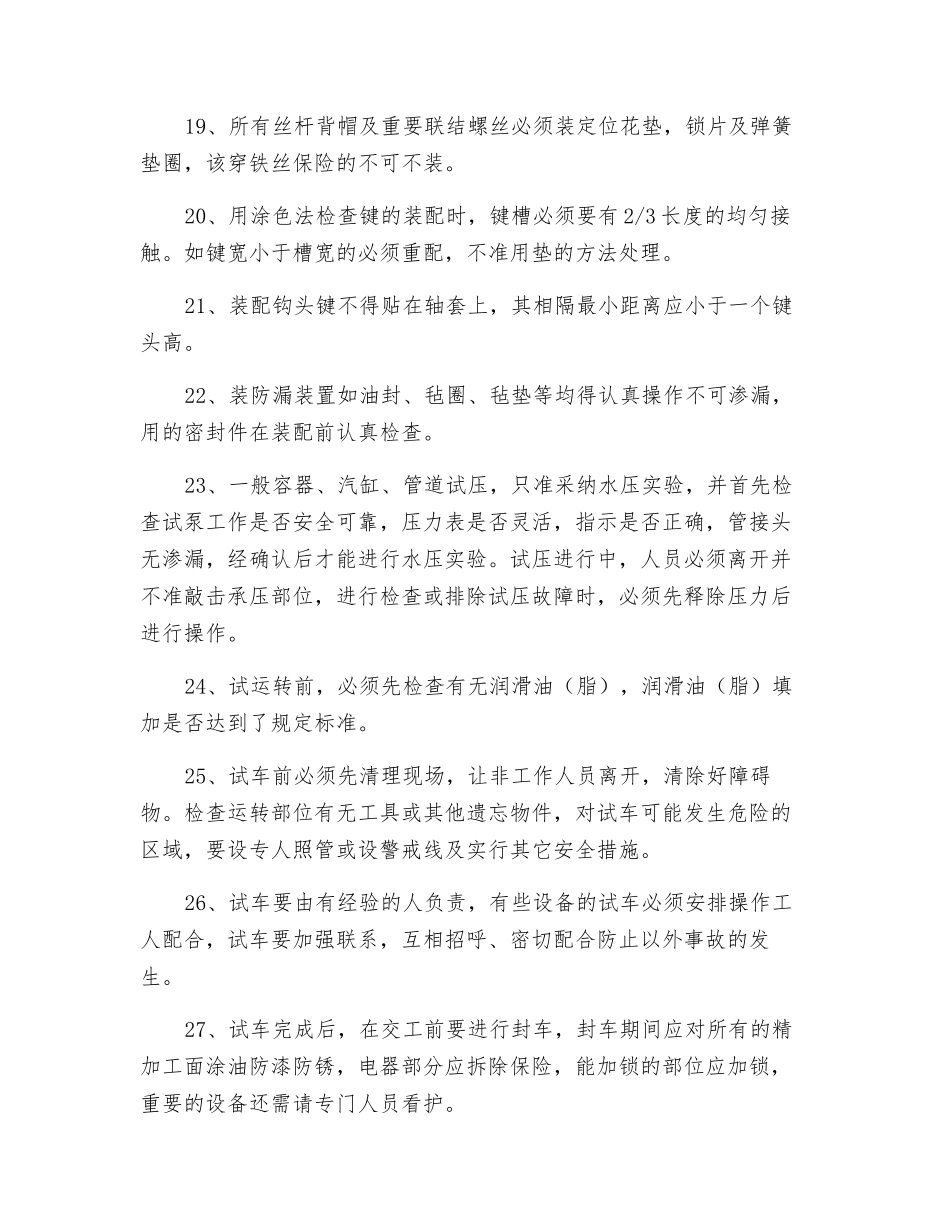 工贸企业值班钳工安全技术操作规程_第3页