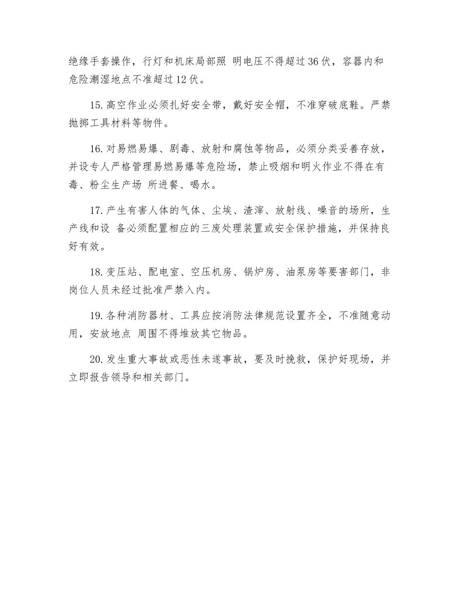 工贸企业冶金安全操作规程_第3页