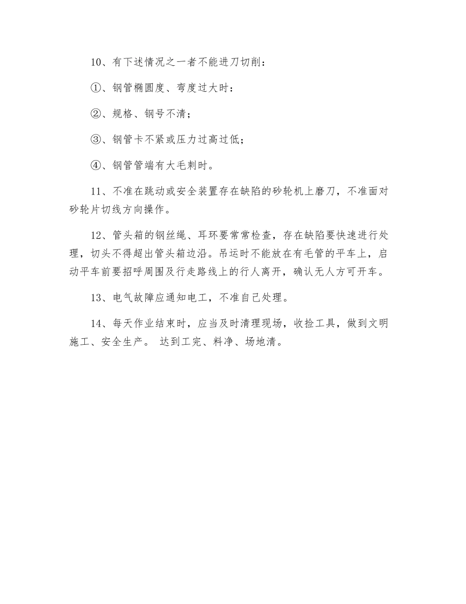 工贸企业切管机安全技术操作规程_第2页