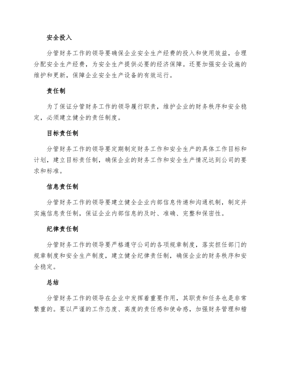 工贸企业分管财务工作领导安全生产责任制_第2页