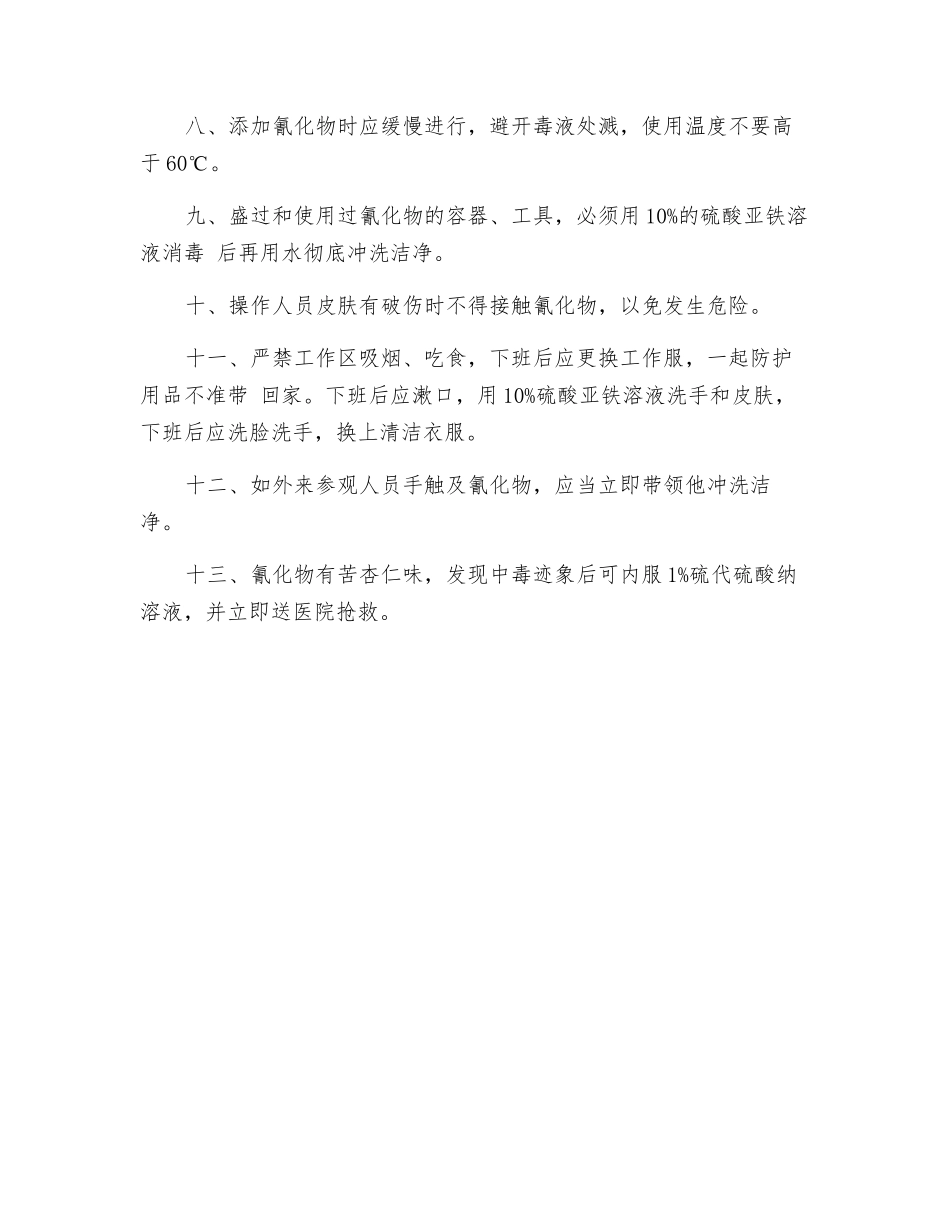 工贸企业剧毒品安全操作规程_第2页