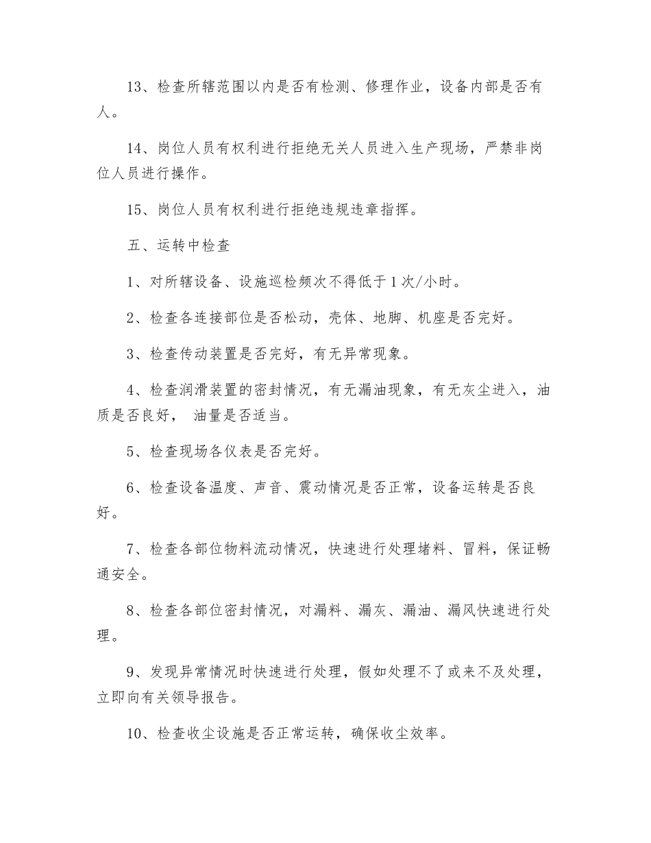 工贸企业包装巡检岗位安全操作规程_第2页