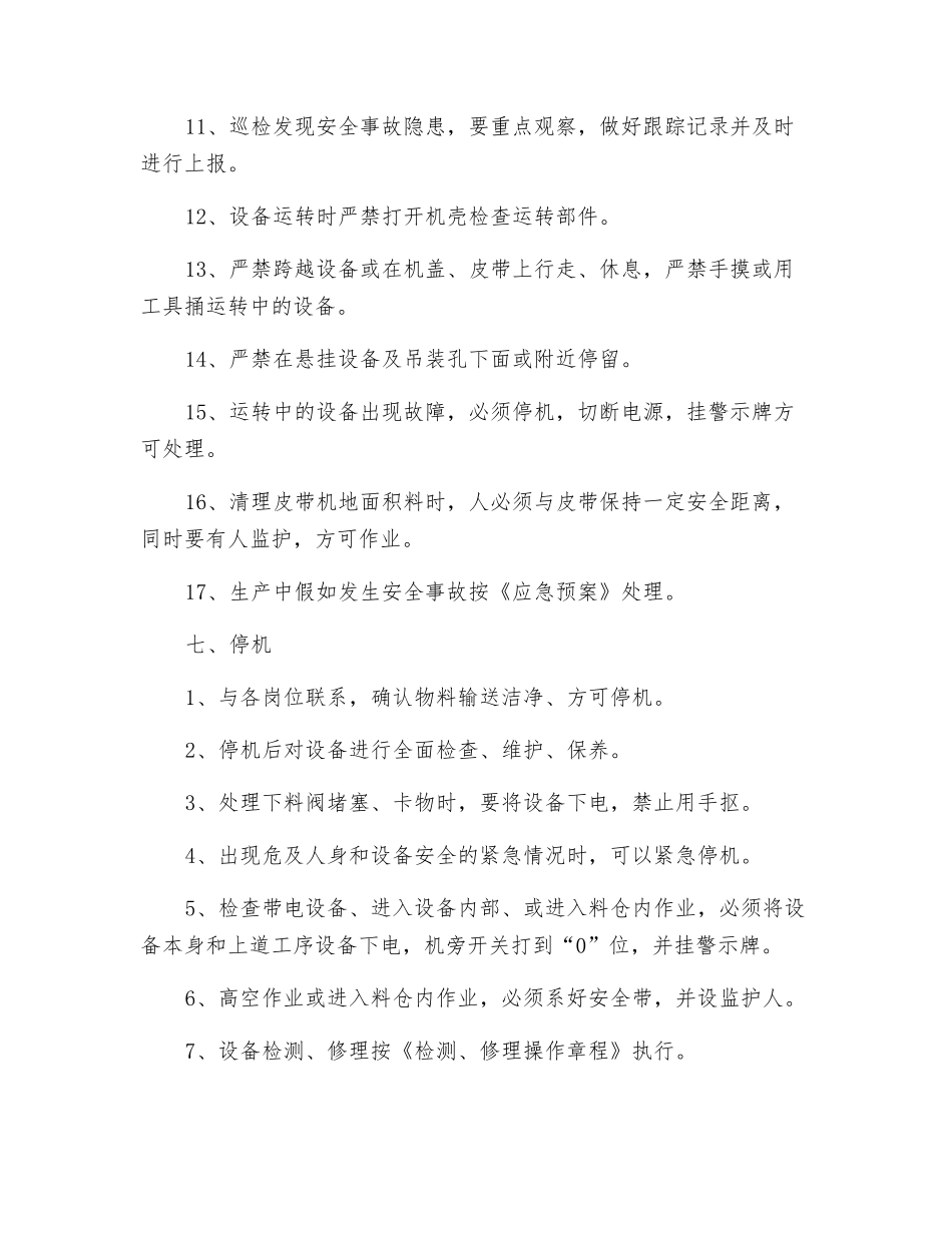工贸企业包装巡检岗位安全操作规程_第3页
