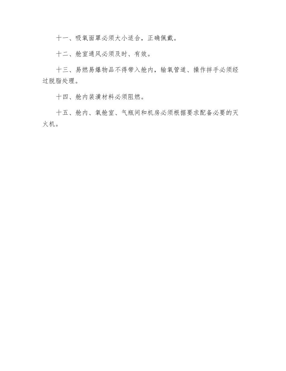 工贸企业医用氧舱安全操作规程_第2页