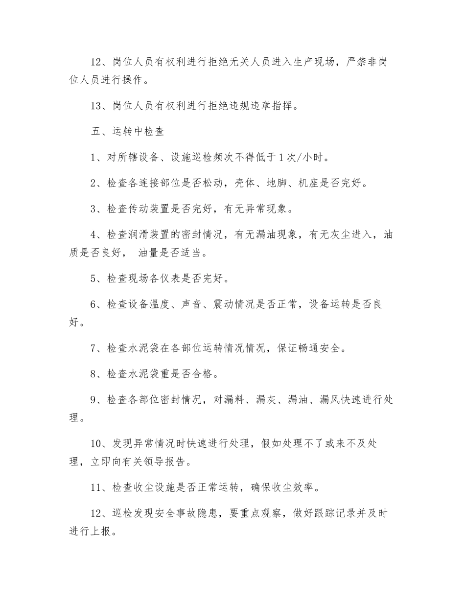 工贸企业包装顺袋岗位安全操作规程_第2页