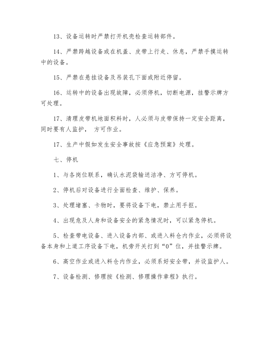 工贸企业包装顺袋岗位安全操作规程_第3页