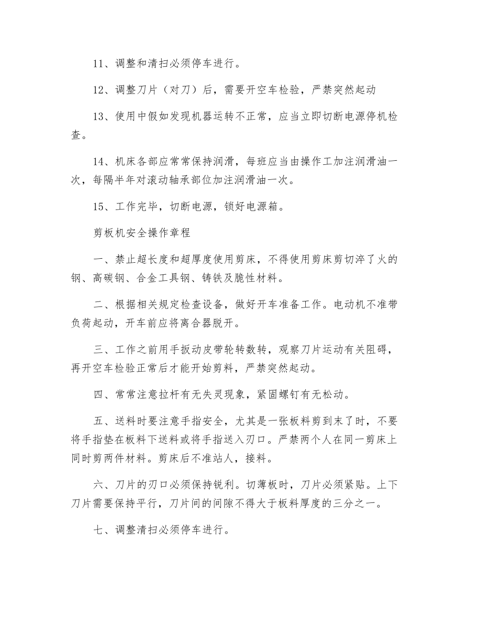 工贸企业剪板机安全操作规程_第2页