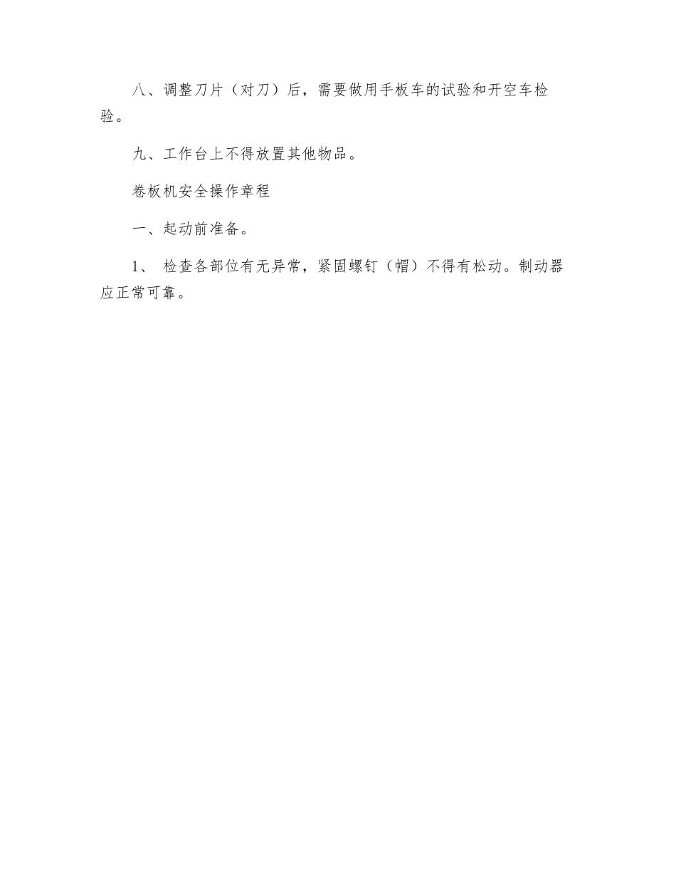 工贸企业剪板机安全操作规程_第3页