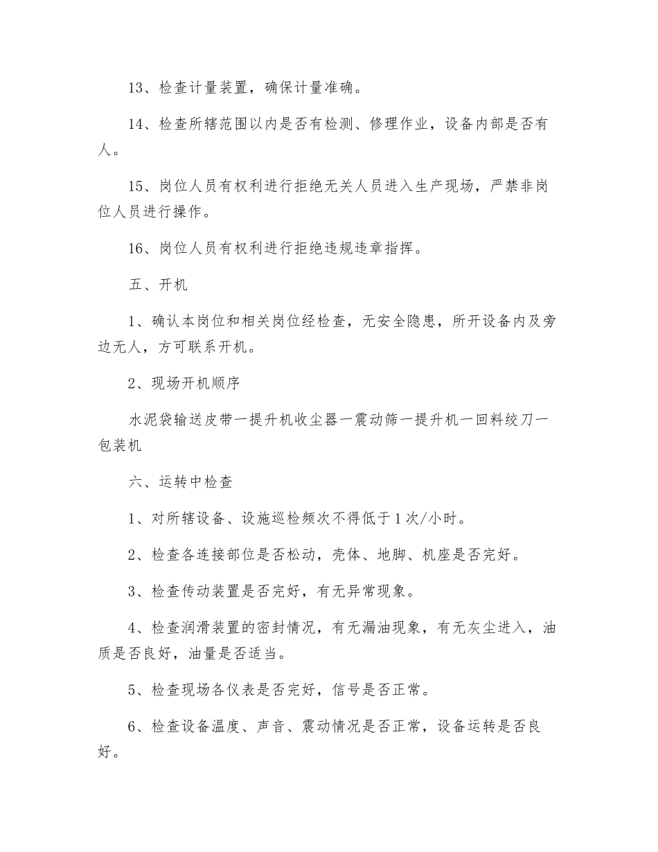 工贸企业包装机岗位安全操作规程_第2页