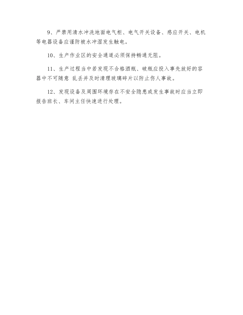 工贸企业包装车间安全操作规程_第2页