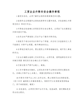 工贸企业升降车安全操作规程