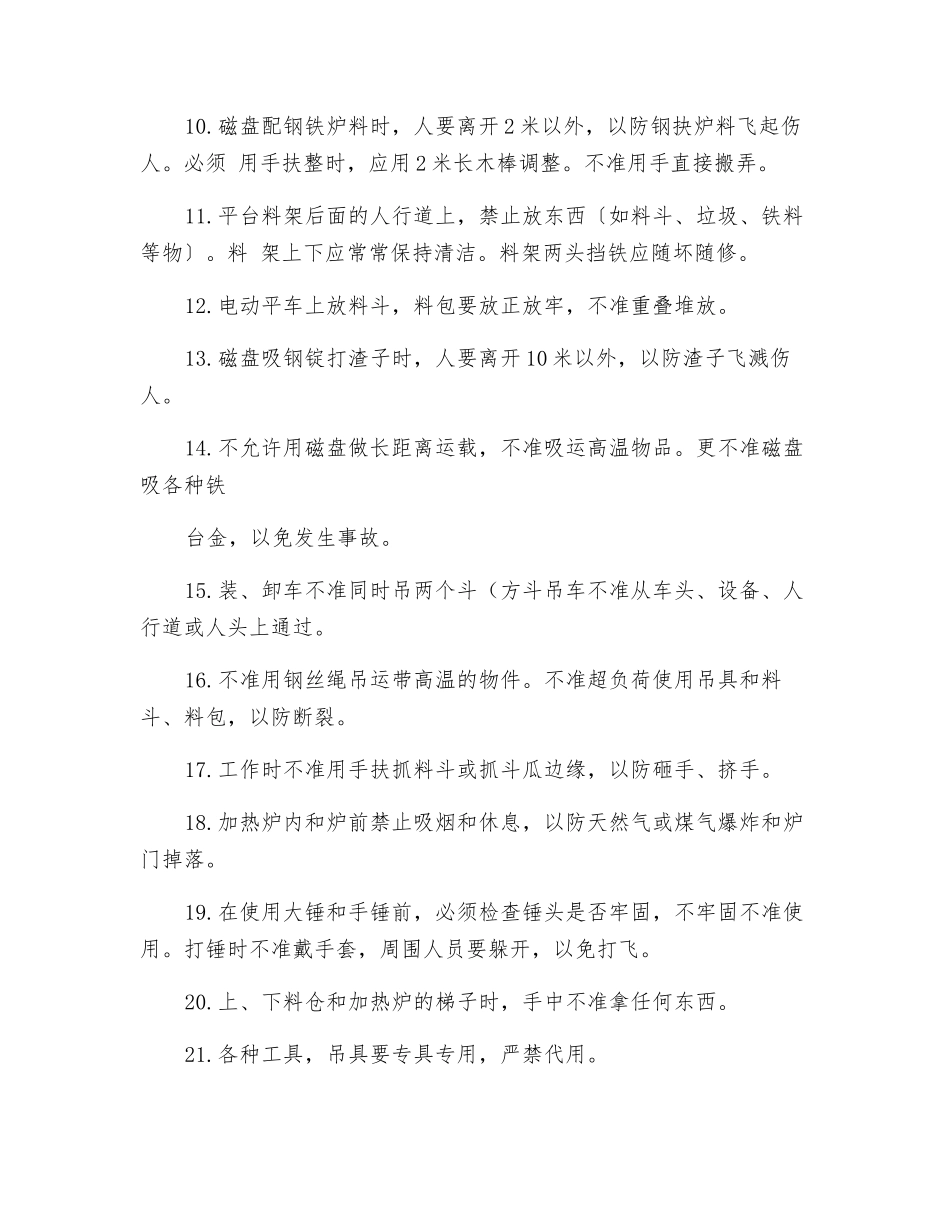 工贸企业原料工安全操作规程_第2页