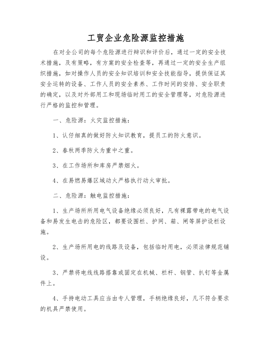 工贸企业危险源监控措施_第1页