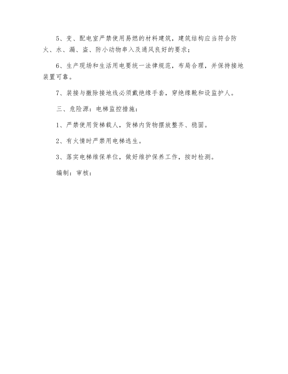 工贸企业危险源监控措施_第2页