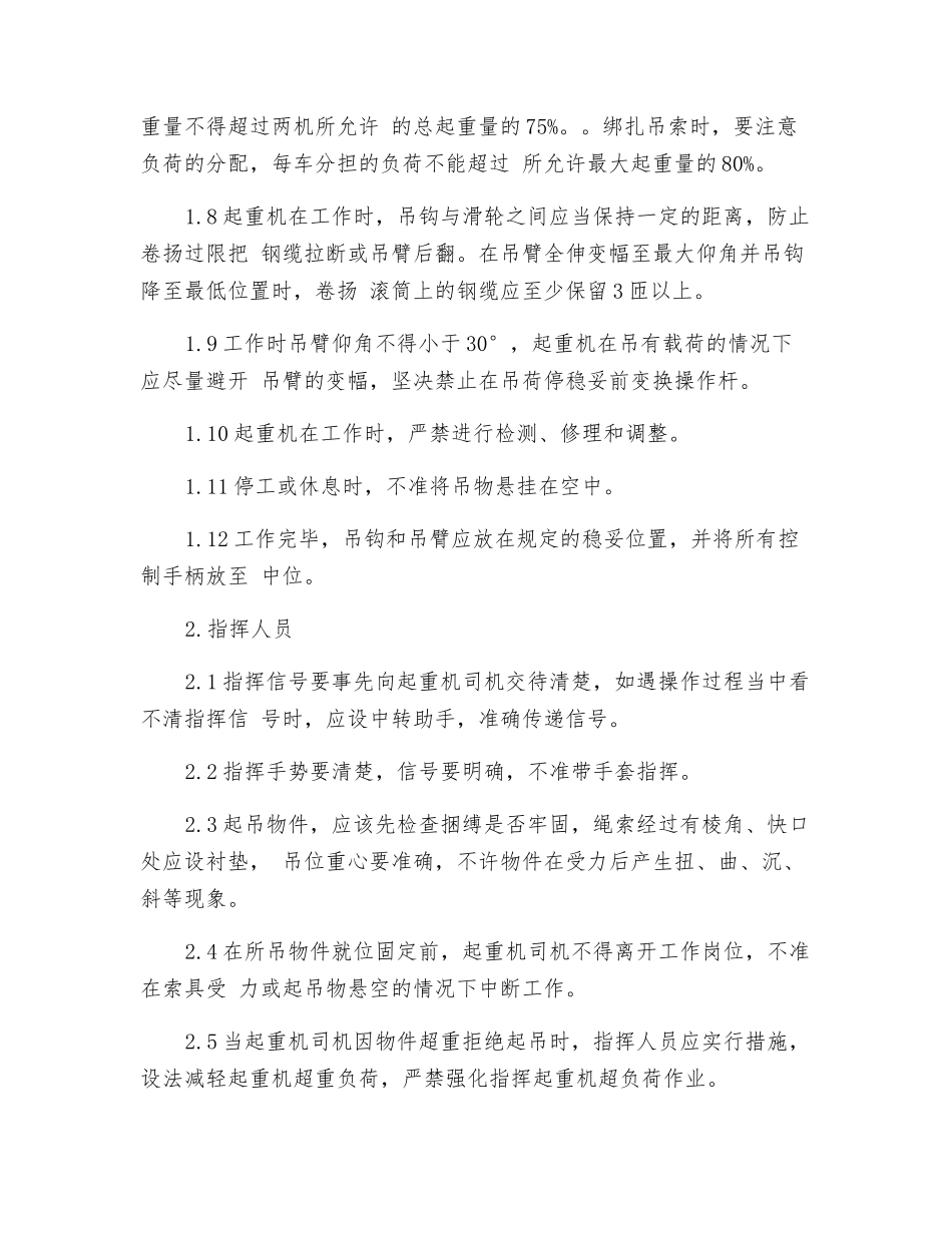 工贸企业吊车安全操作规程_第2页