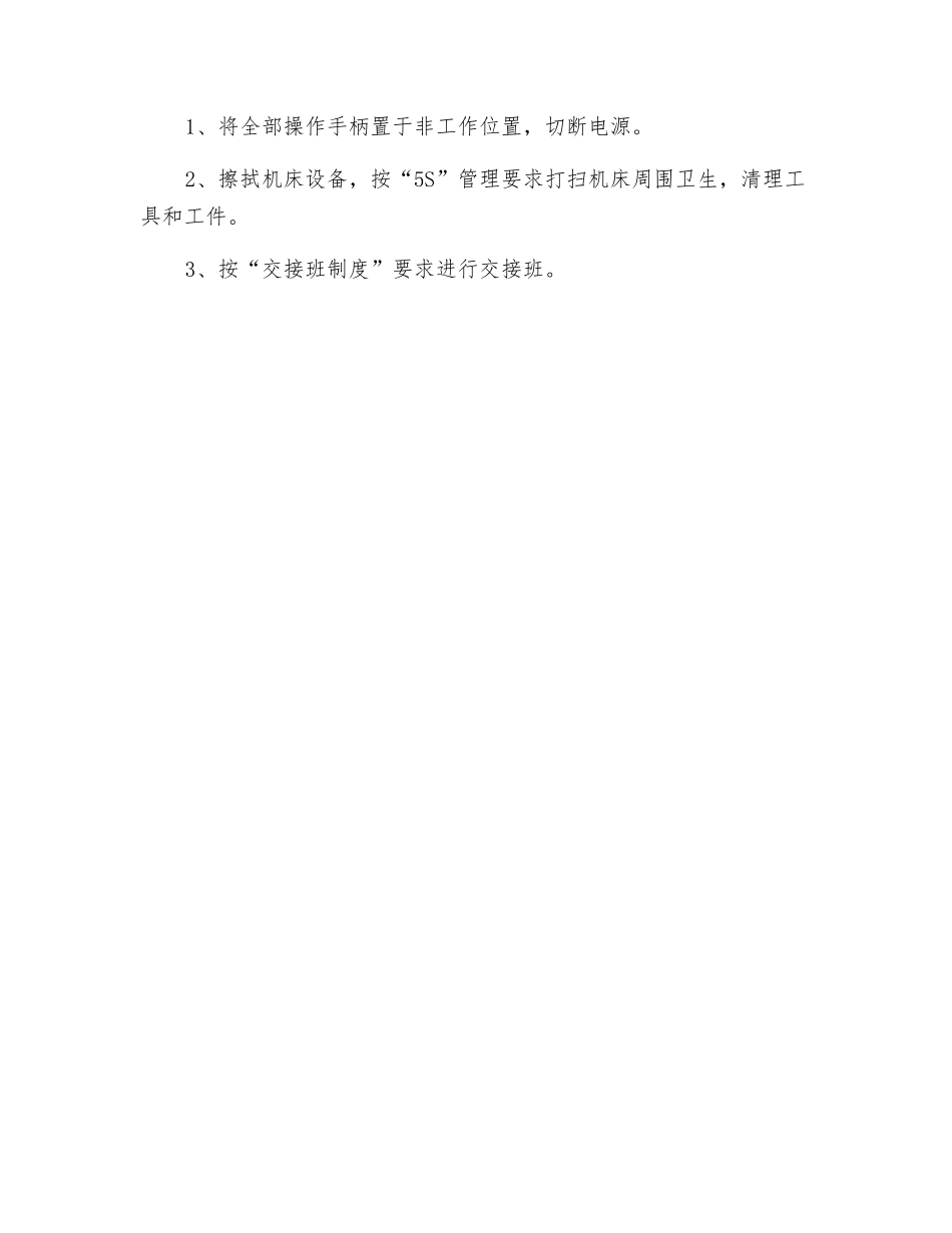 工贸企业台式钻床安全操作规程_第2页