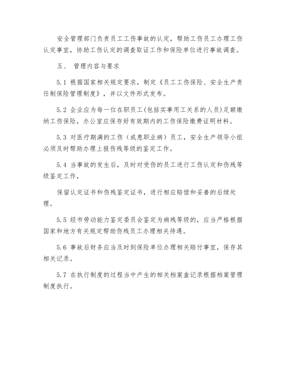 工贸企业员工工伤保险、安全生产责任保险管理制度_第2页