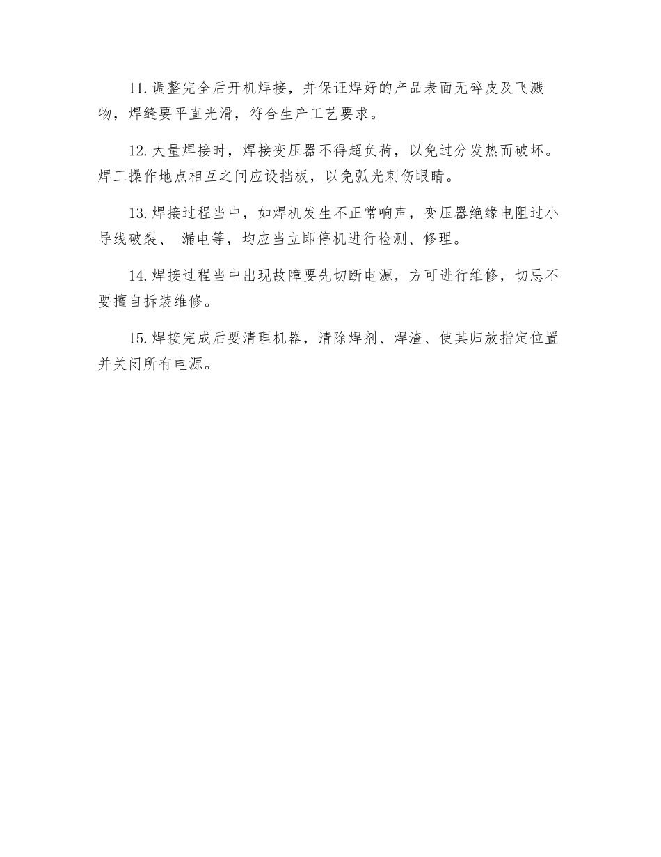 工贸企业埋弧焊安全操作规程_第2页