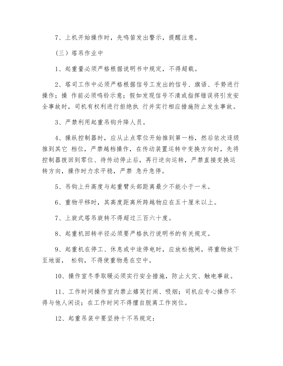 工贸企业塔吊安全操作规程_第2页