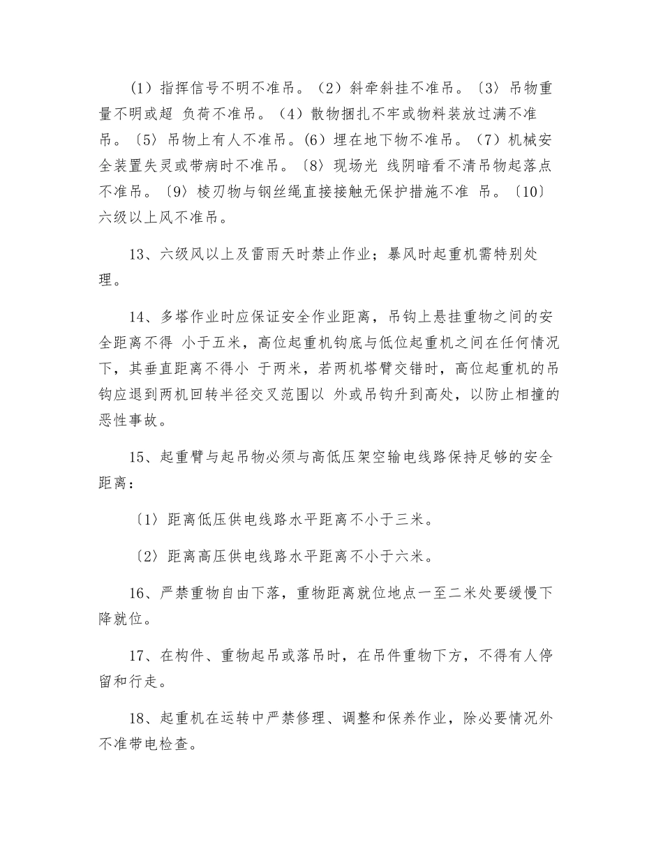 工贸企业塔吊安全操作规程_第3页