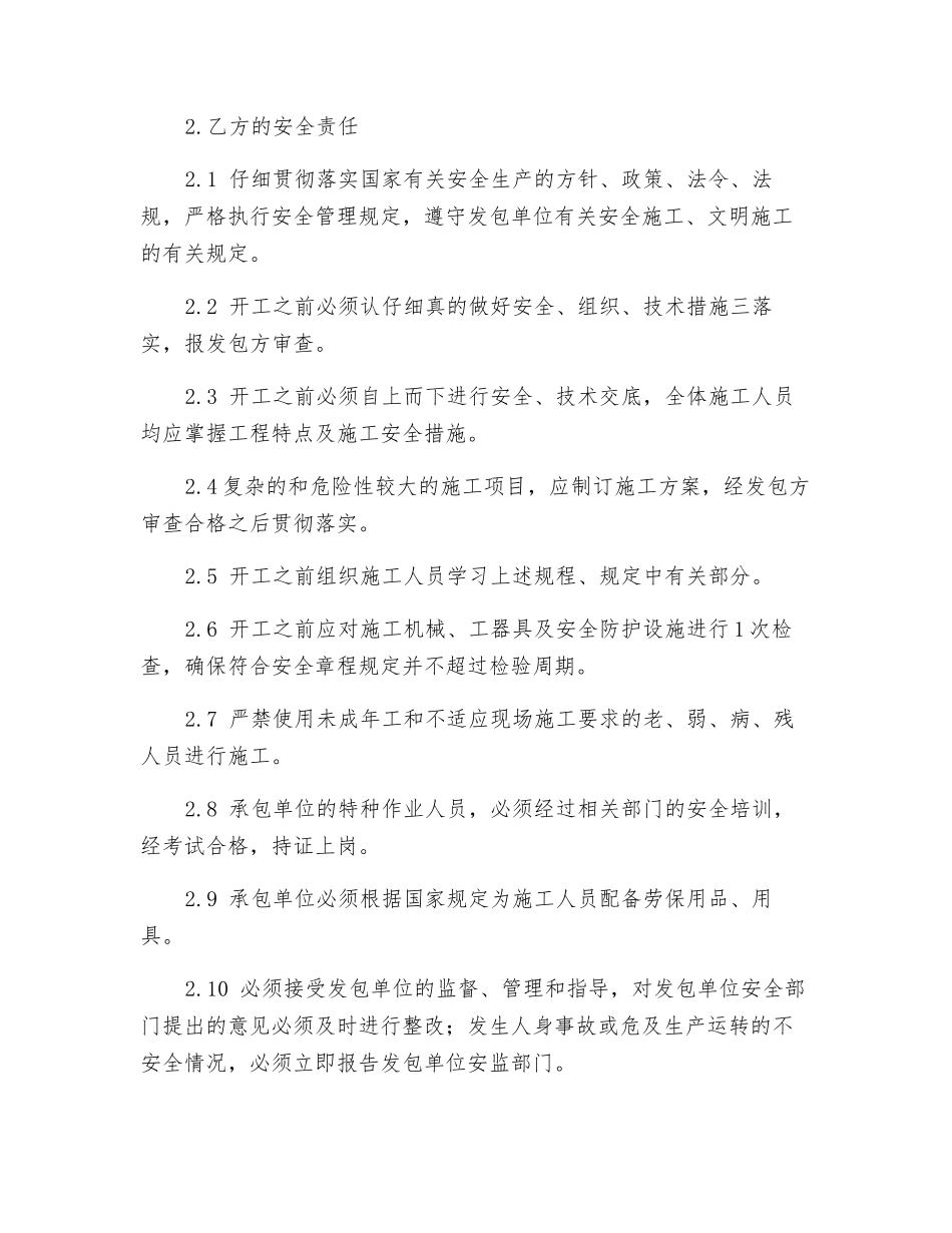 工贸企业外来施工安全协议_第2页