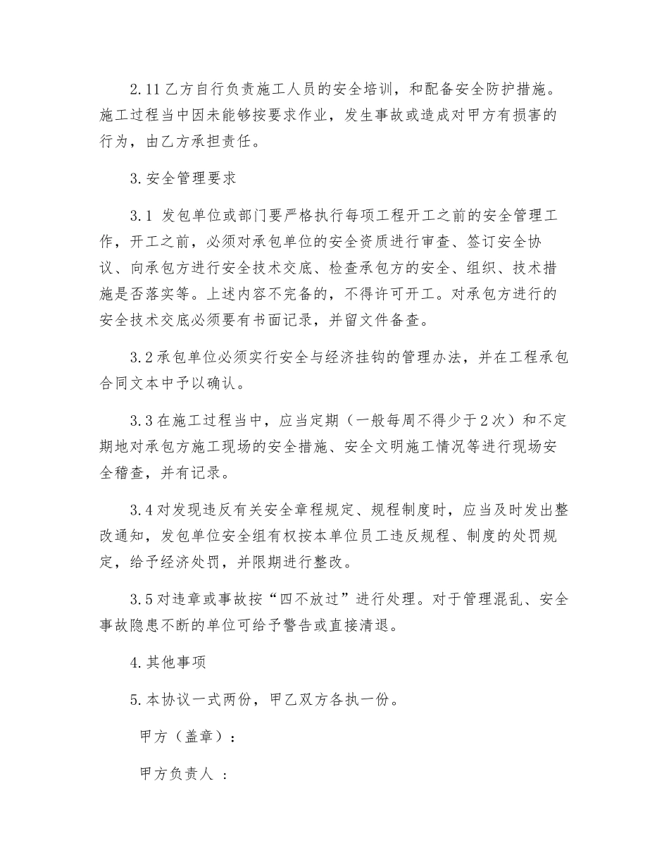 工贸企业外来施工安全协议_第3页