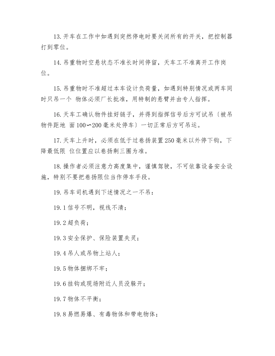 工贸企业天车工安全操作规程_第2页