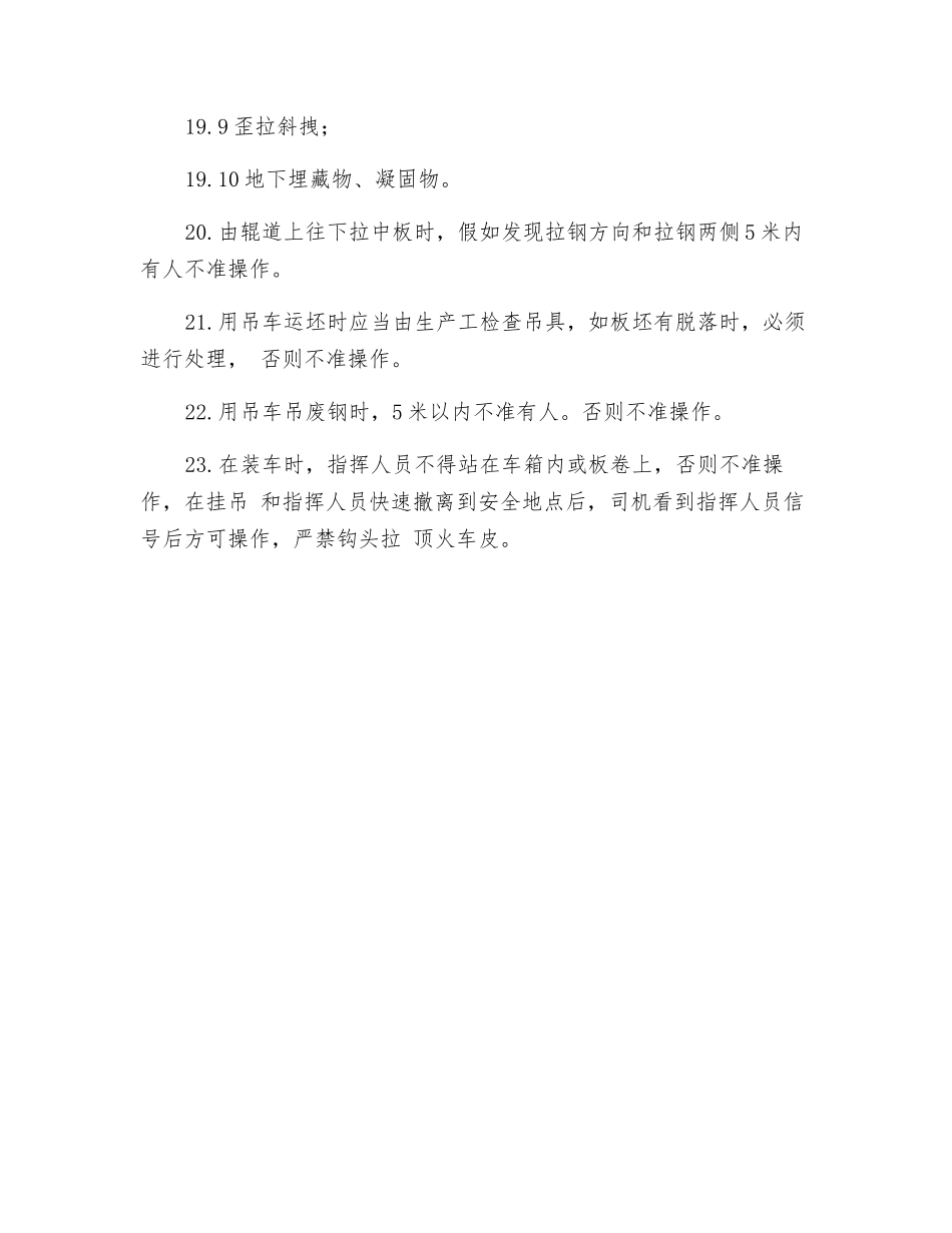 工贸企业天车工安全操作规程_第3页