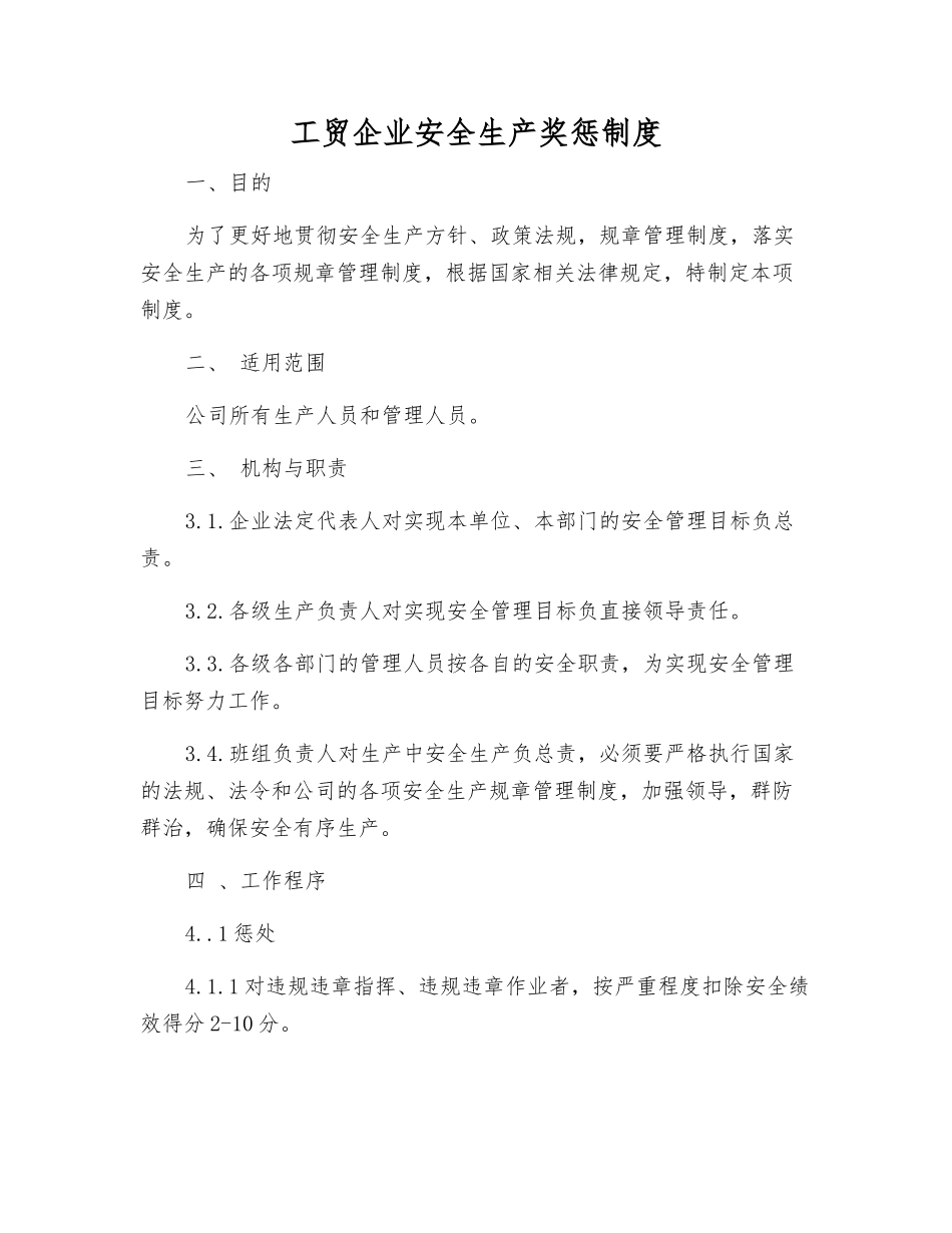 工贸企业安全生产奖惩制度_第1页