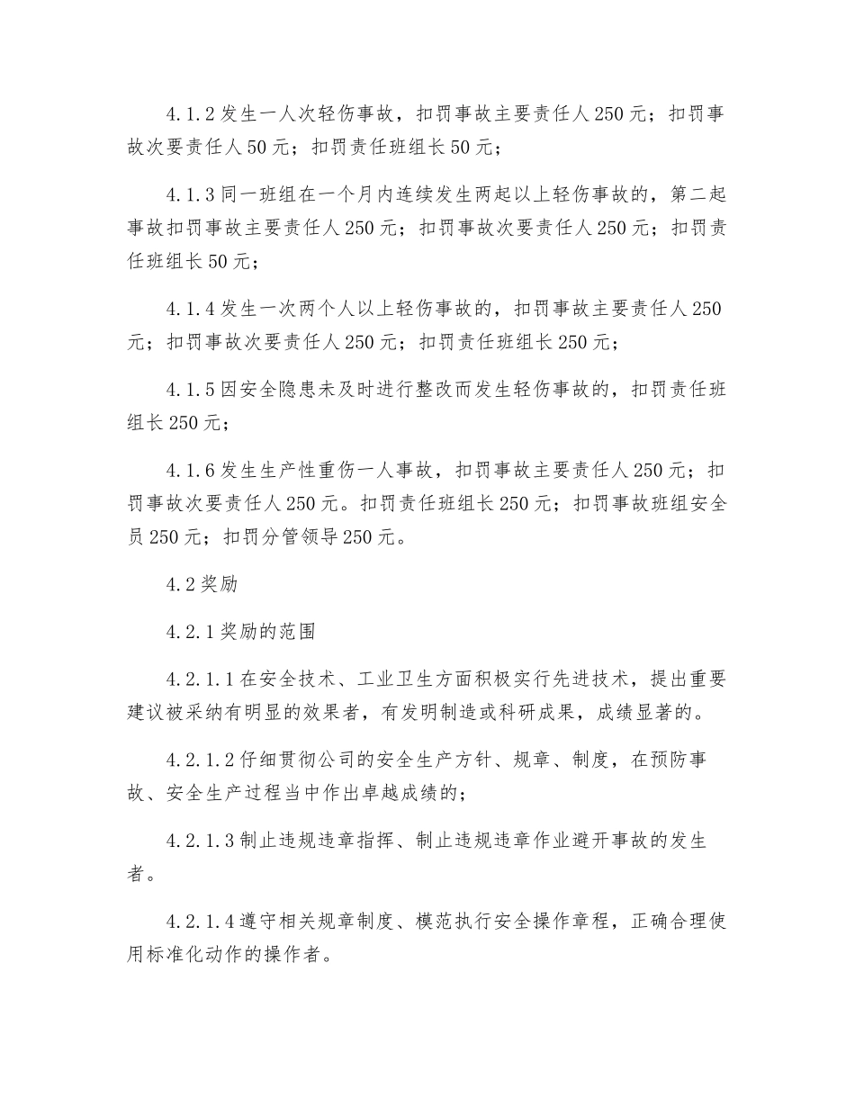 工贸企业安全生产奖惩制度_第2页