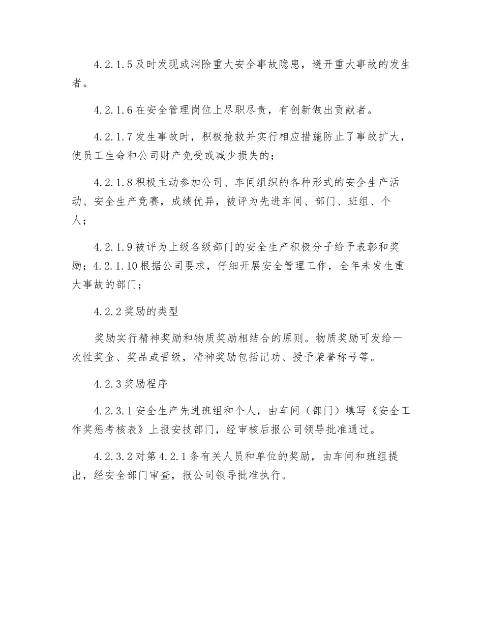 工贸企业安全生产奖惩制度_第3页