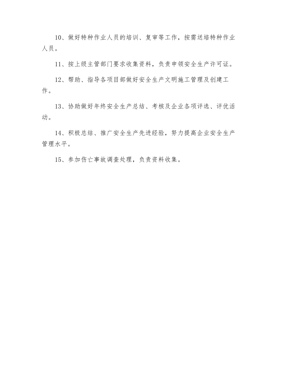 工贸企业安全设备科安全生产责任制_第2页