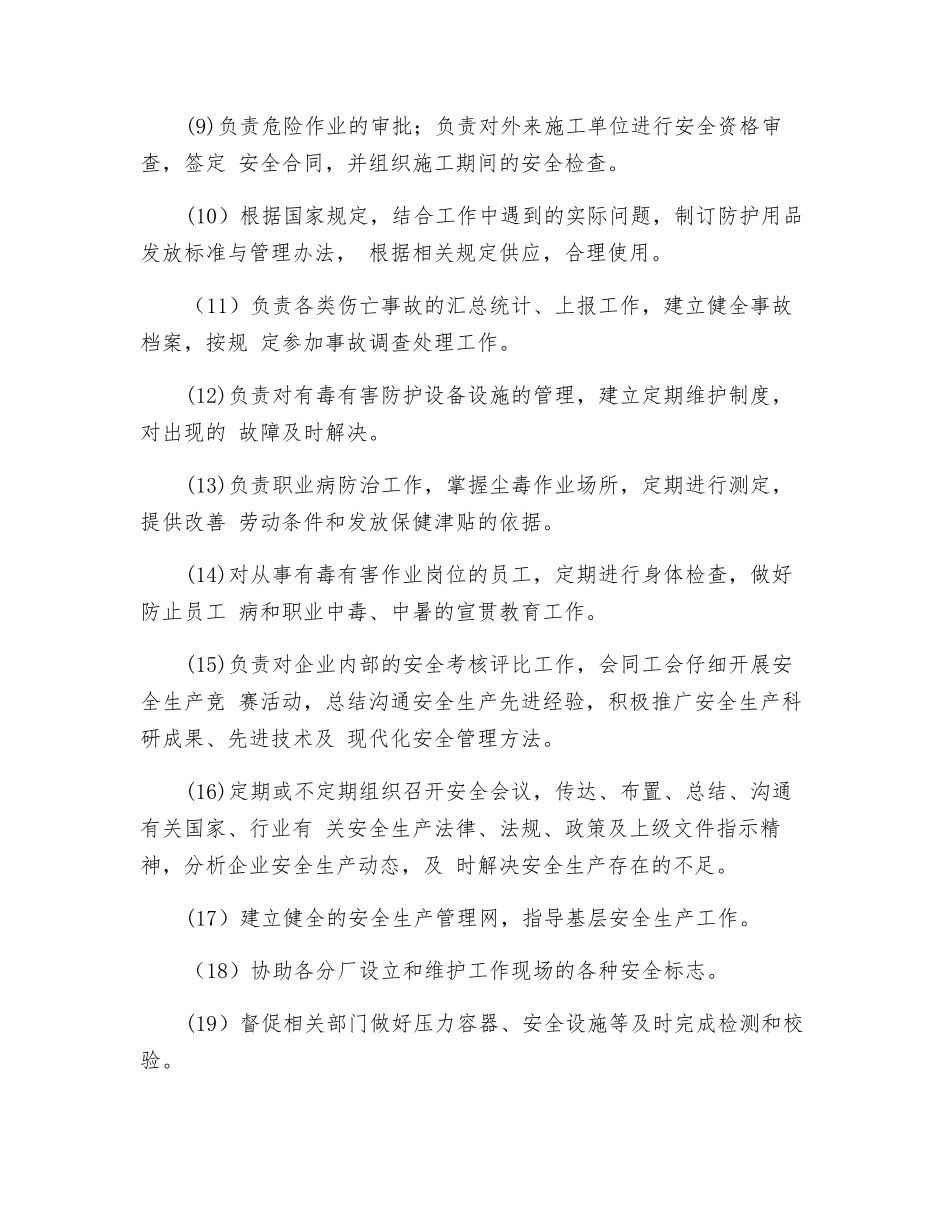 工贸企业安技环保部安全生产责任制_第2页