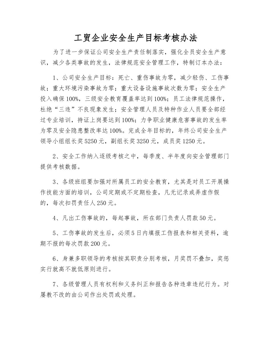 工贸企业安全生产目标考核办法_第1页