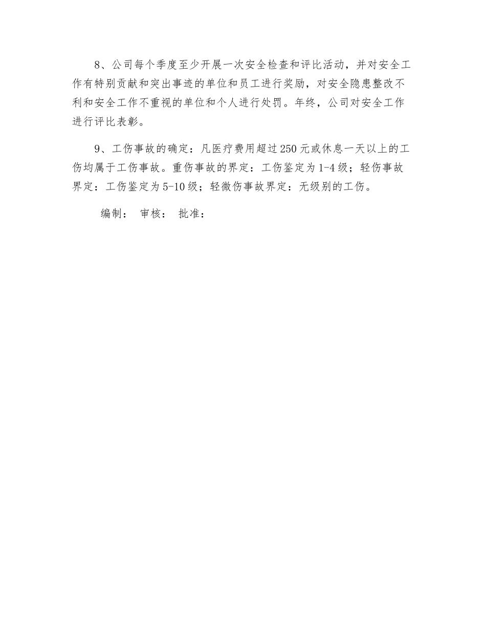 工贸企业安全生产目标考核办法_第2页